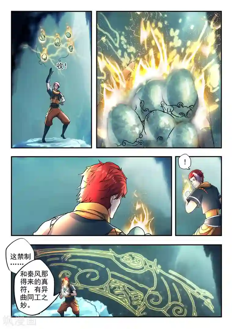 武神主宰第424话