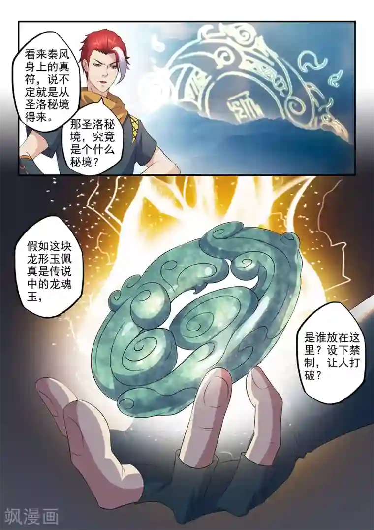 武神主宰第424话