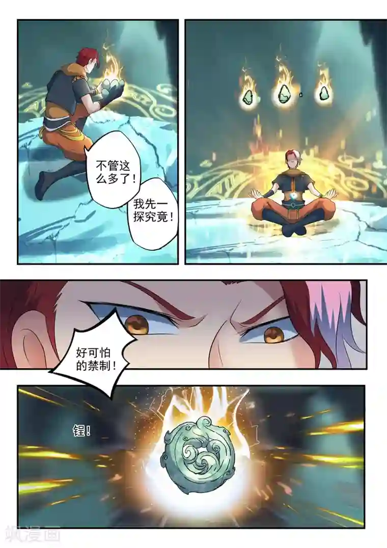 武神主宰第424话