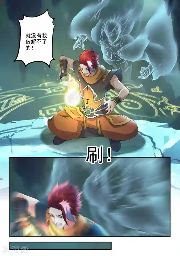 武神主宰第424话