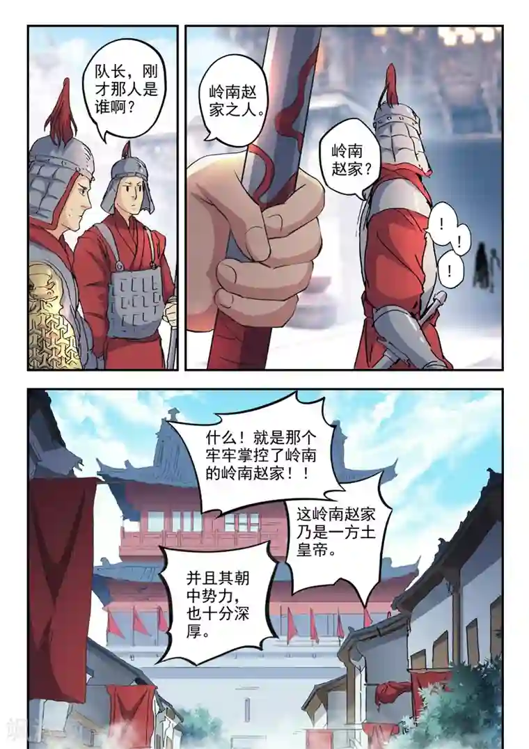 武神主宰第425话