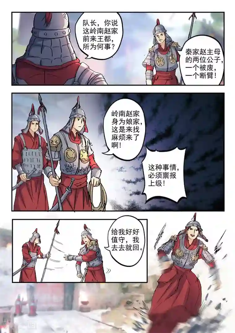 武神主宰第425话