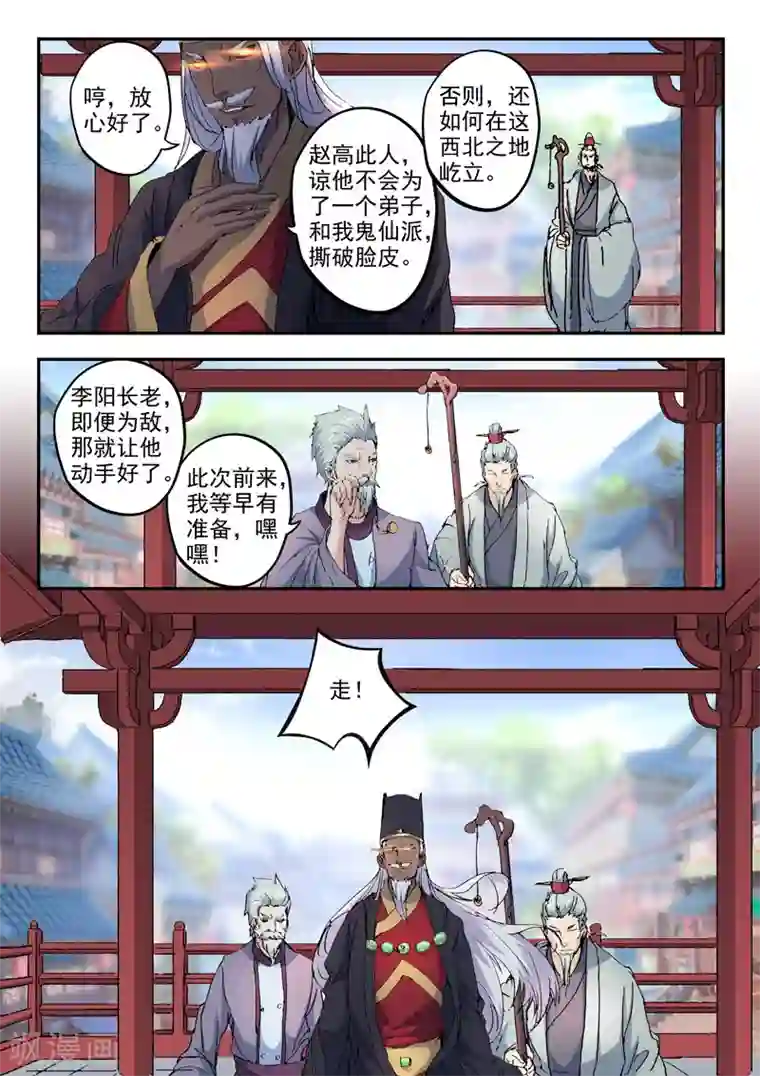 武神主宰第425话