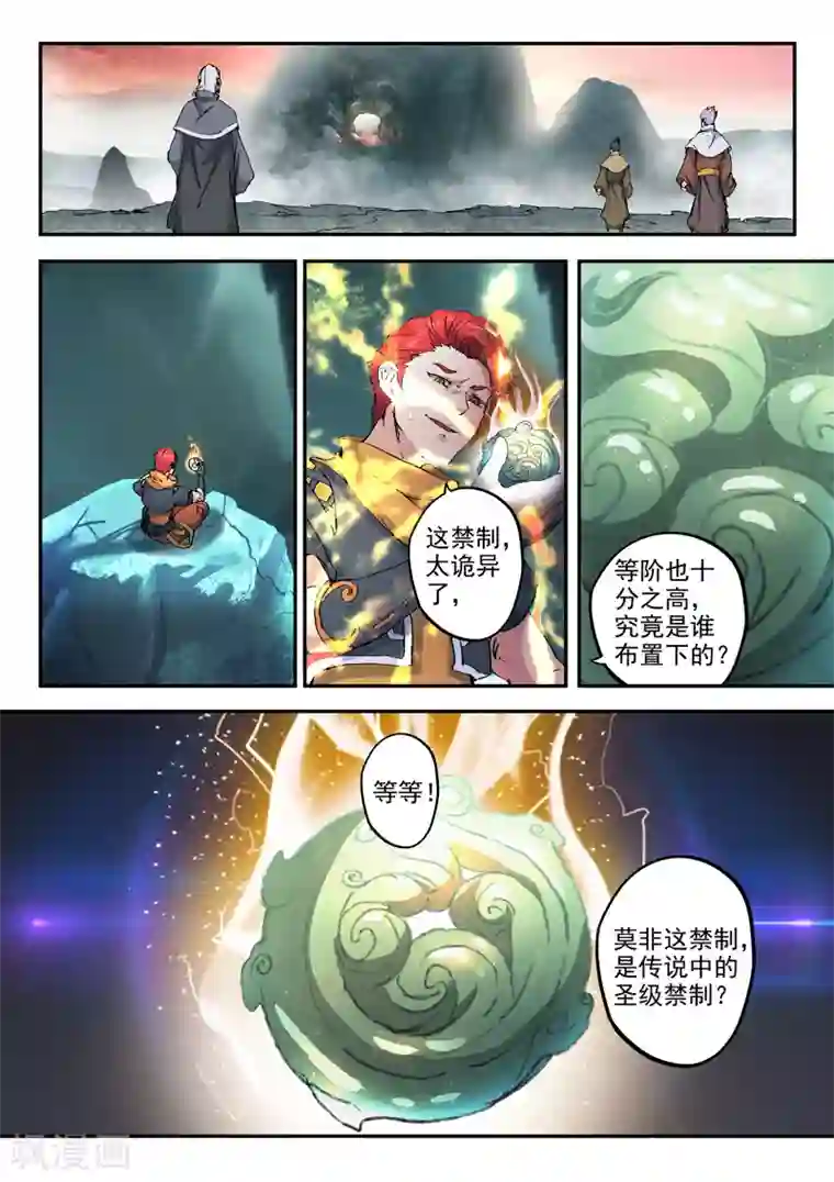 武神主宰第425话