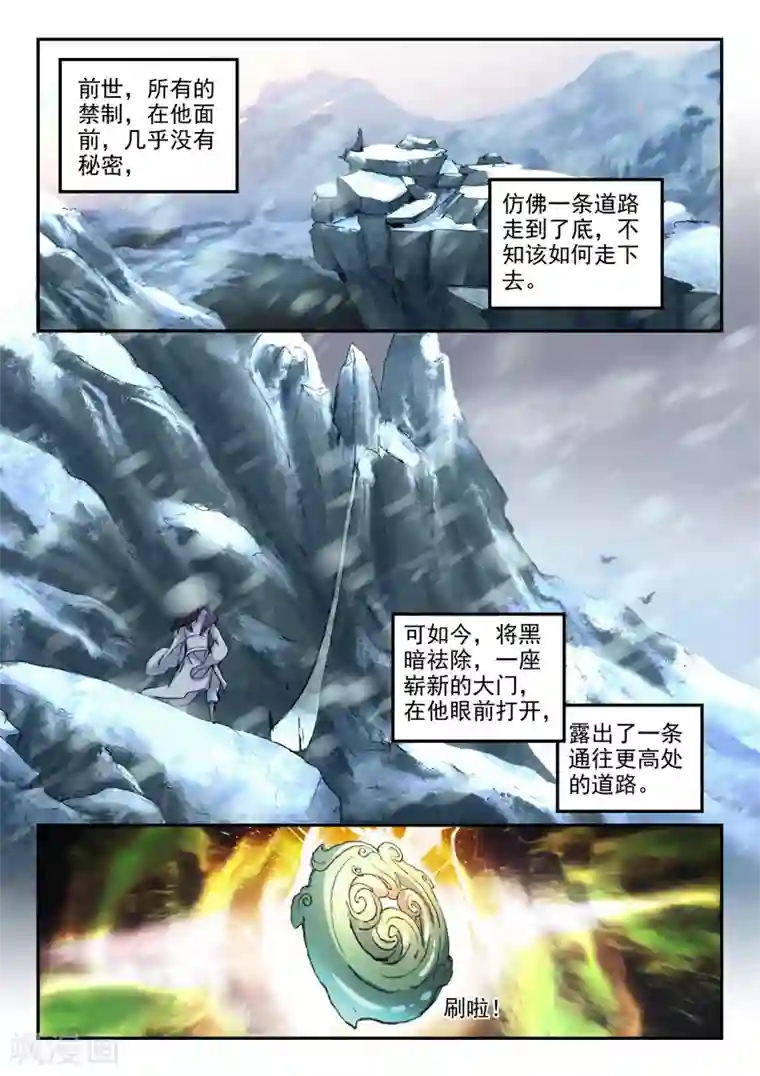 武神主宰第425话