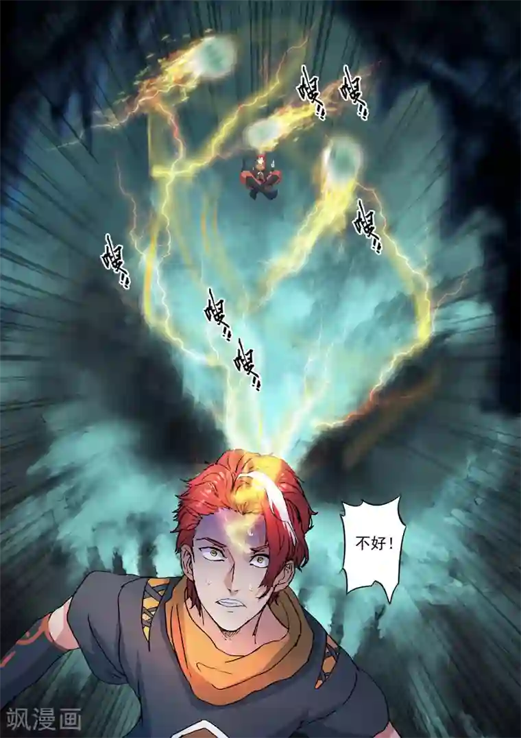 武神主宰第425话