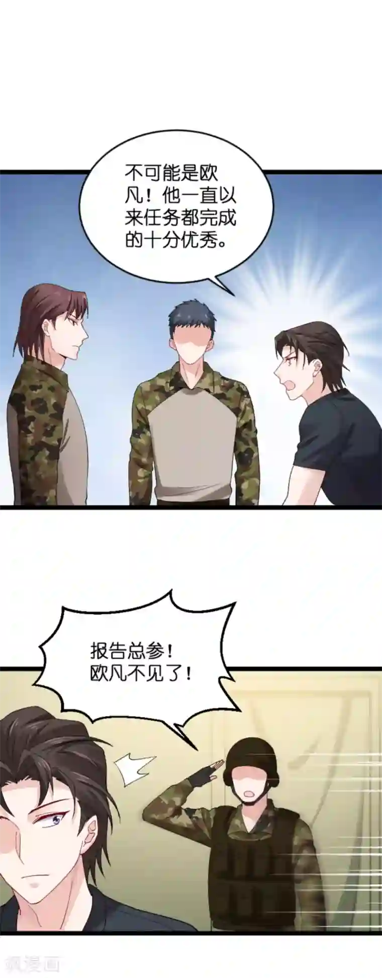 影后老婆不许逃第122话 被劫