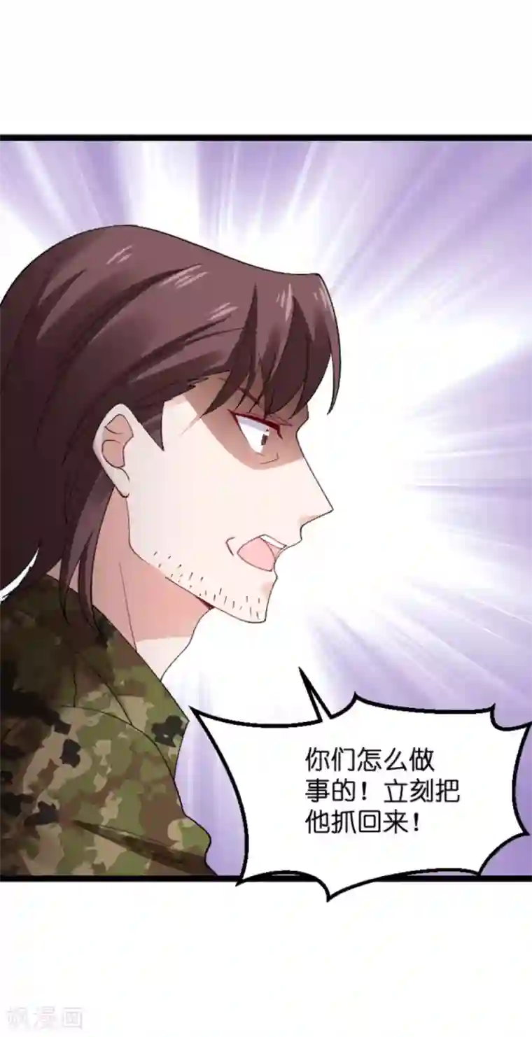 影后老婆不许逃第122话 被劫