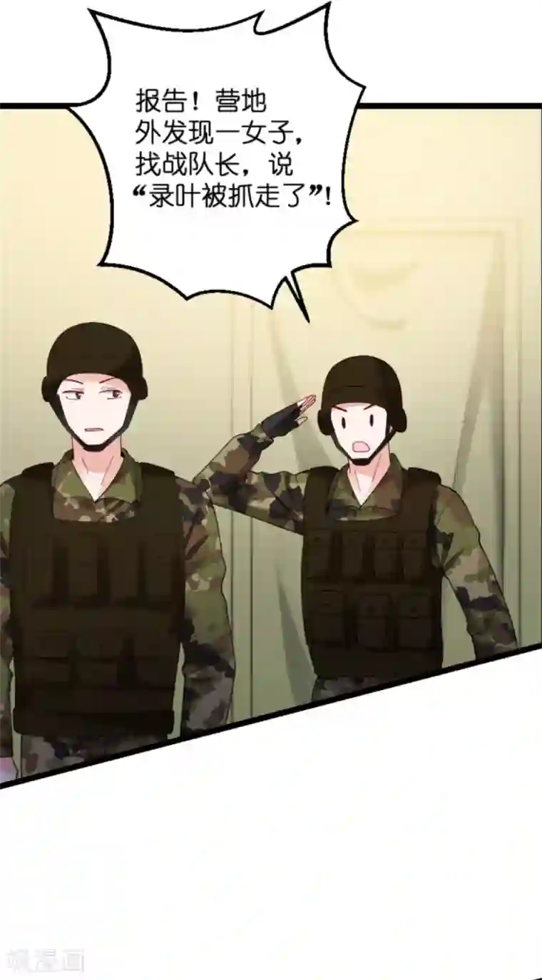 影后老婆不许逃第122话 被劫