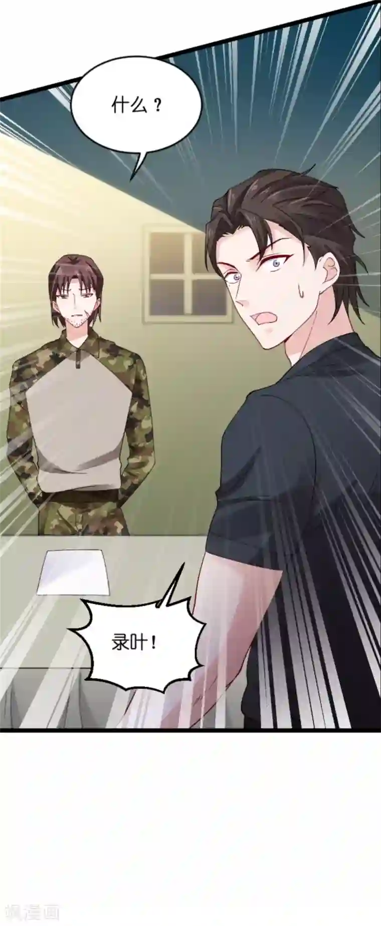 影后老婆不许逃第122话 被劫