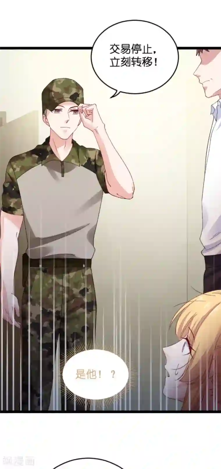 影后老婆不许逃第122话 被劫