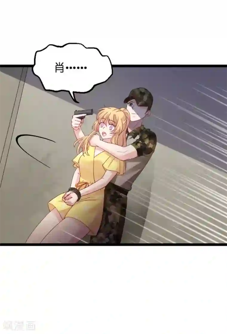 影后老婆不许逃第122话 被劫