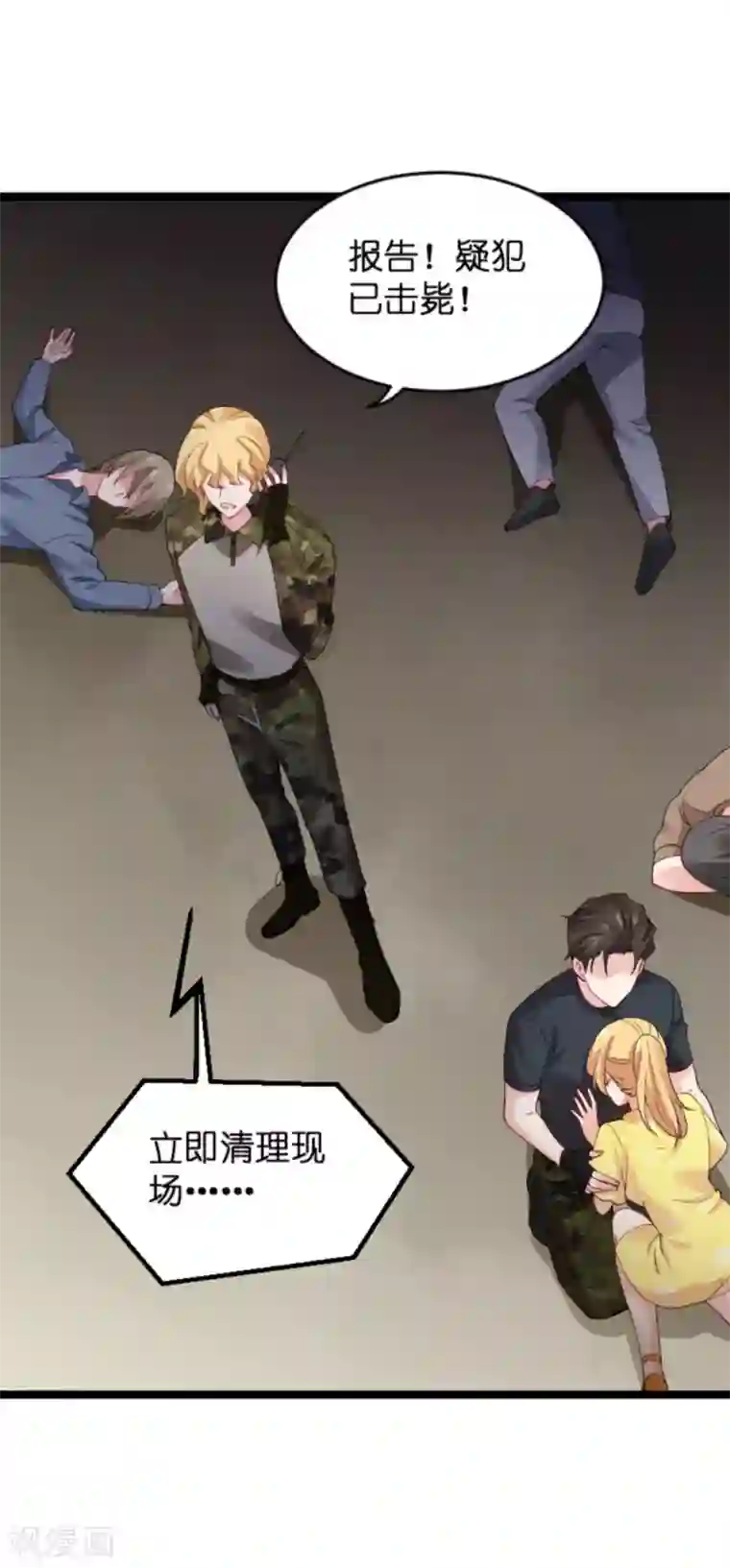 影后老婆不许逃第122话 被劫