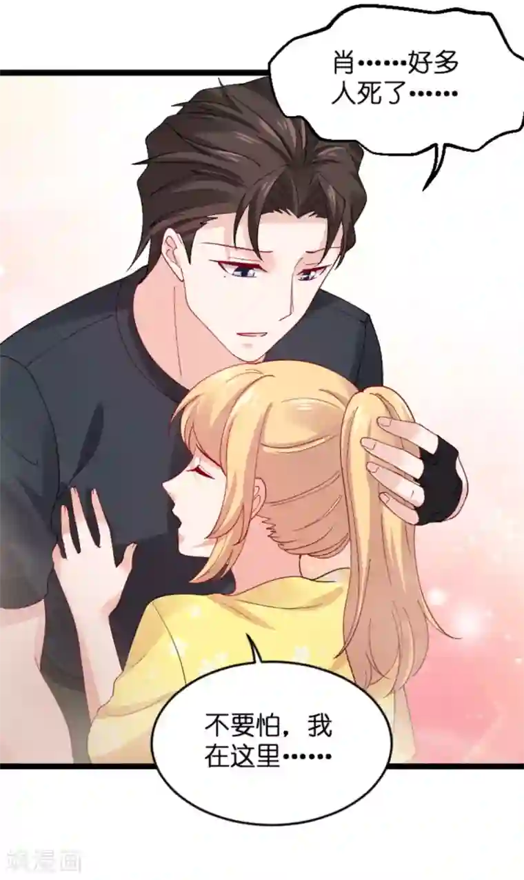 影后老婆不许逃第122话 被劫