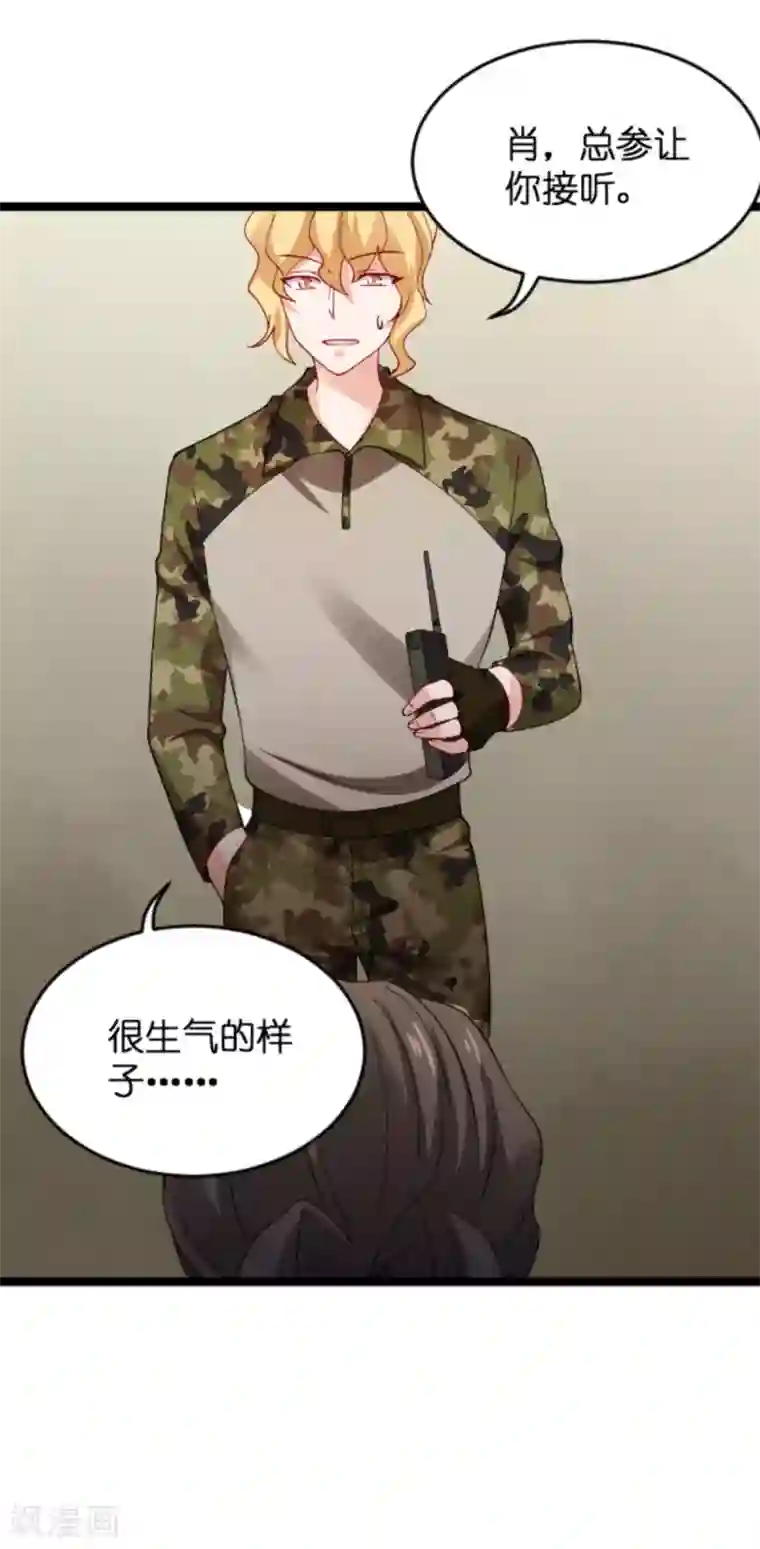 影后老婆不许逃第122话 被劫