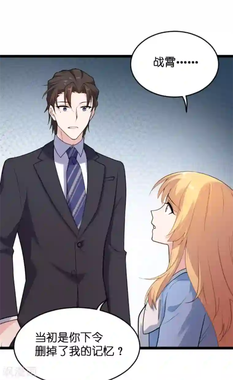 影后老婆不许逃第123话 记忆丢失的理由