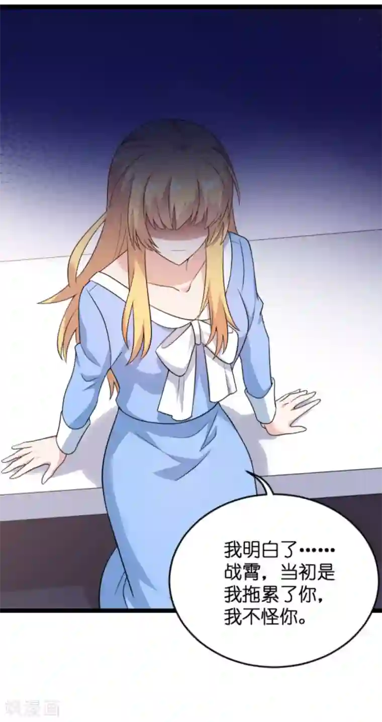 影后老婆不许逃第123话 记忆丢失的理由