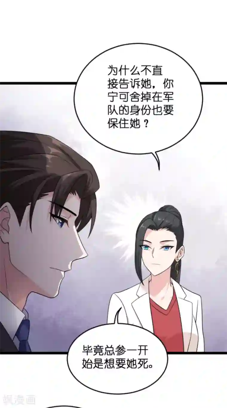 影后老婆不许逃第123话 记忆丢失的理由