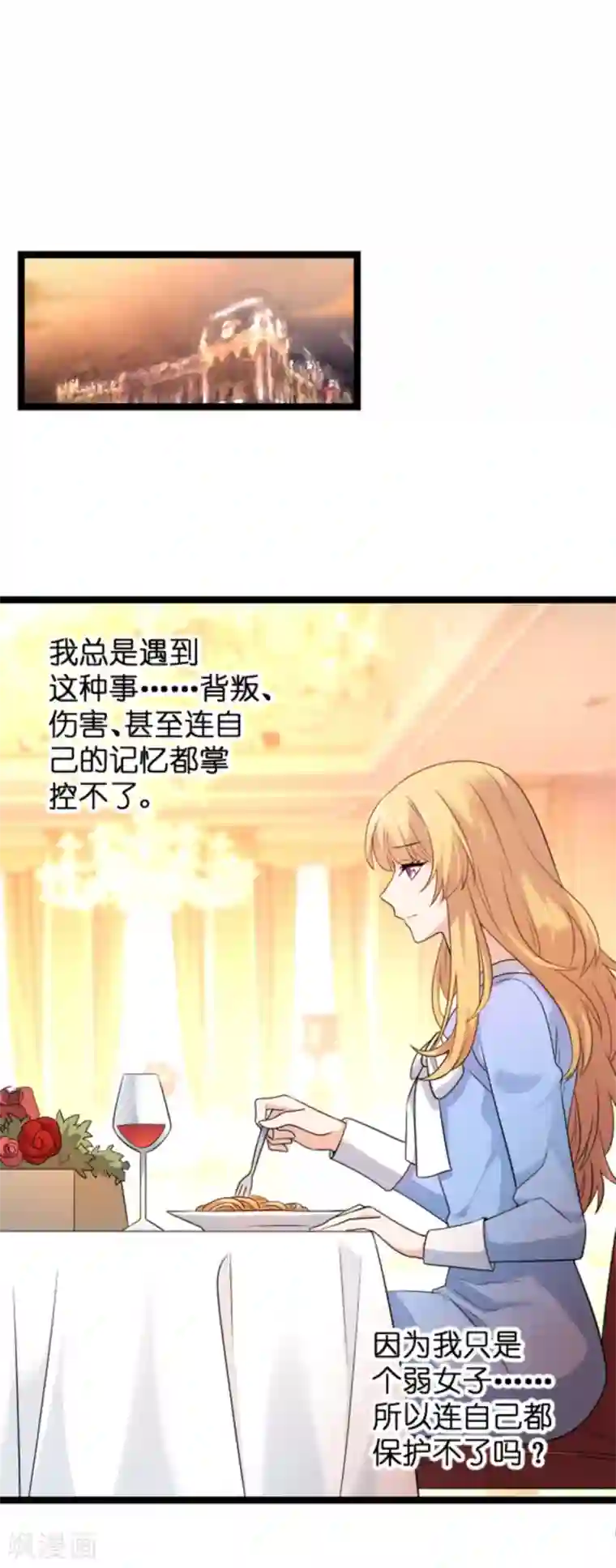 影后老婆不许逃第123话 记忆丢失的理由