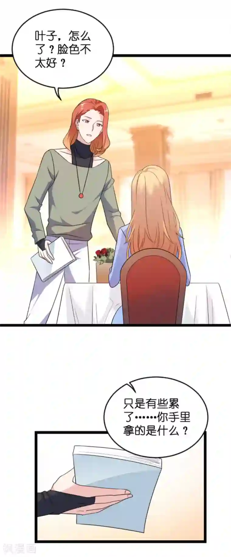 影后老婆不许逃第123话 记忆丢失的理由