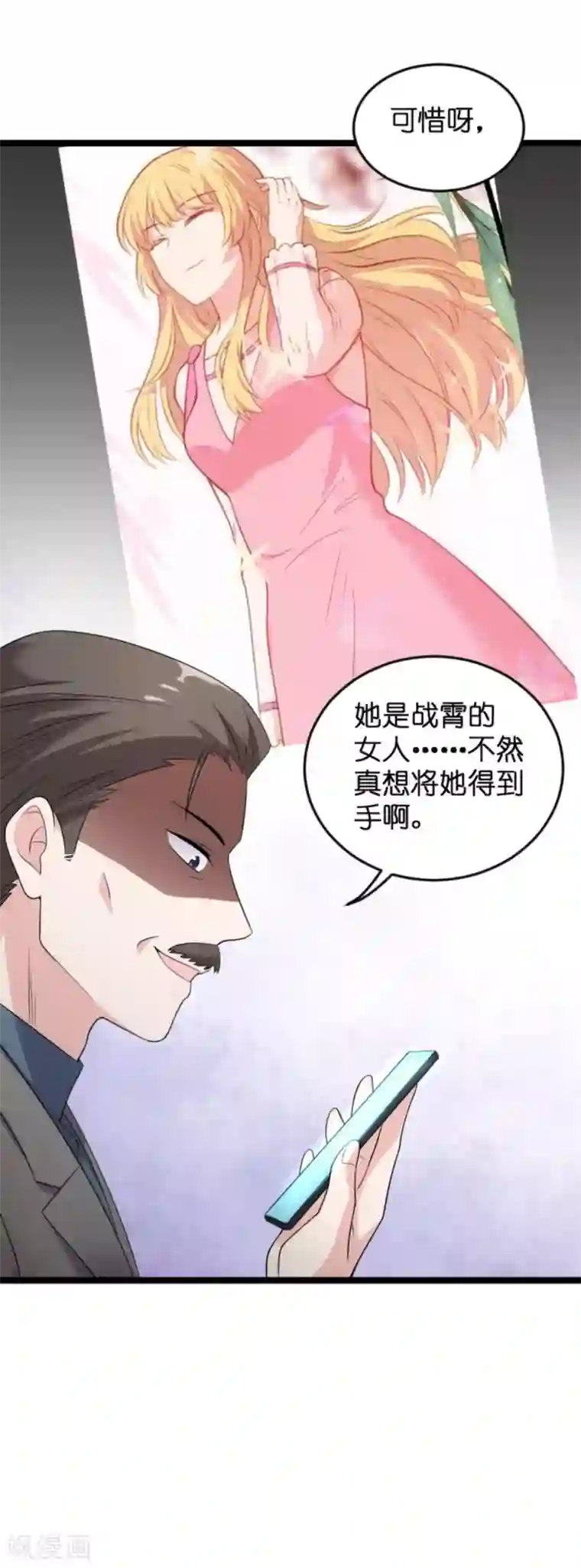 影后老婆不许逃第123话 记忆丢失的理由