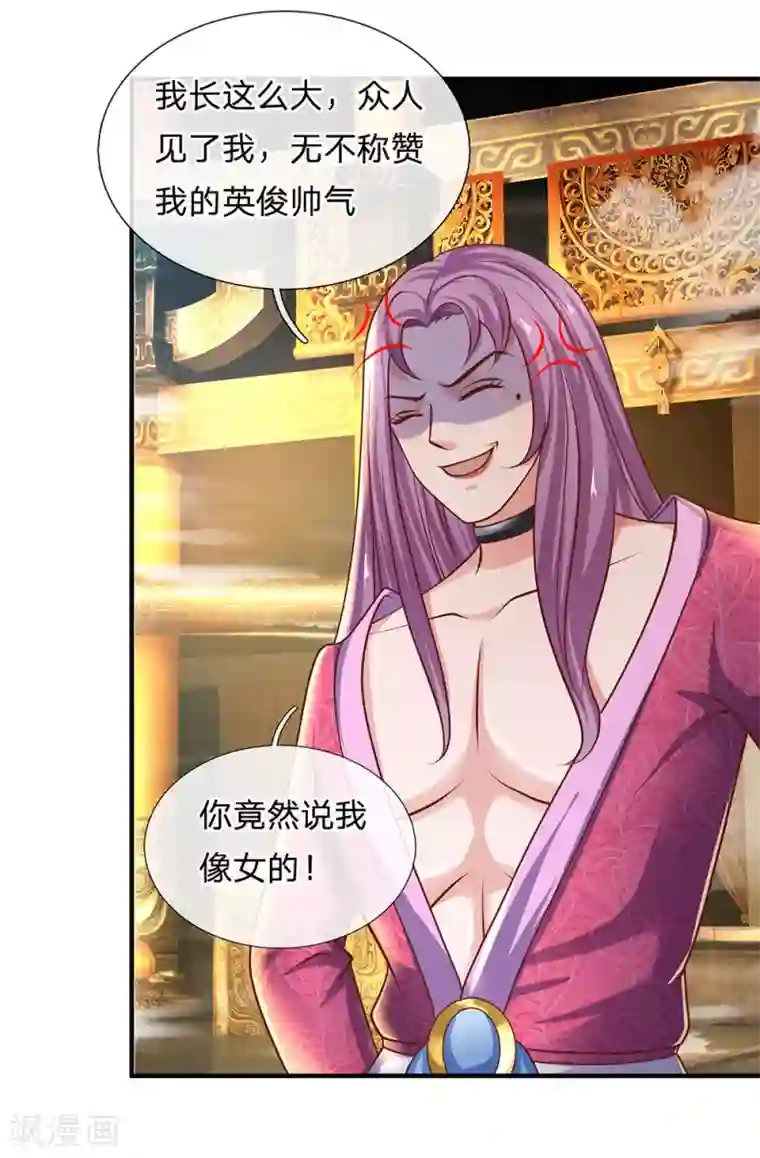 修罗剑尊第124话 心直口快，不要介意