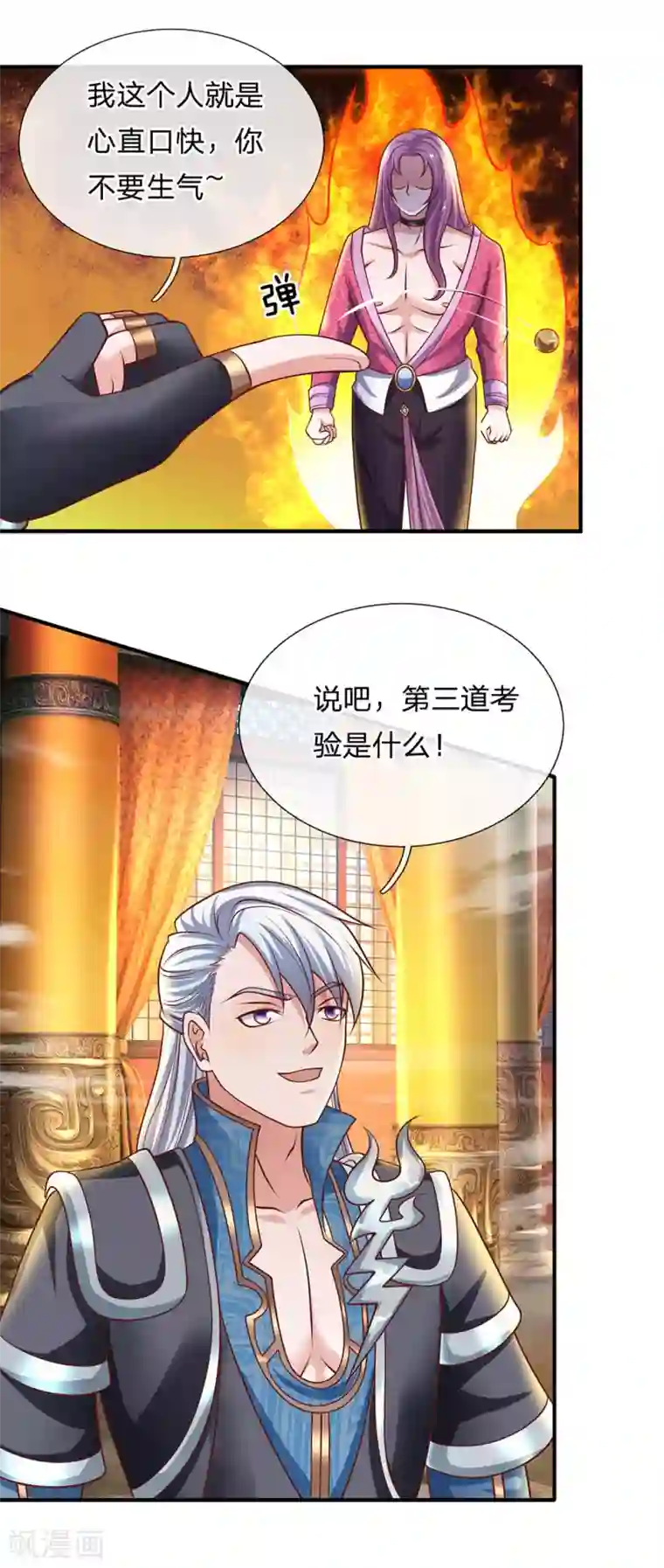 修罗剑尊第124话 心直口快，不要介意