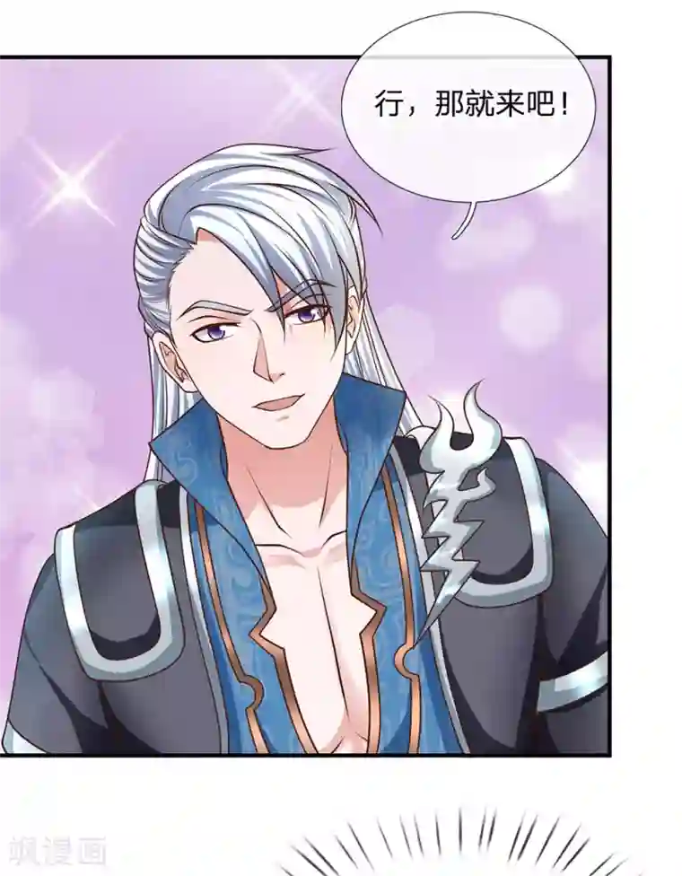 修罗剑尊第124话 心直口快，不要介意