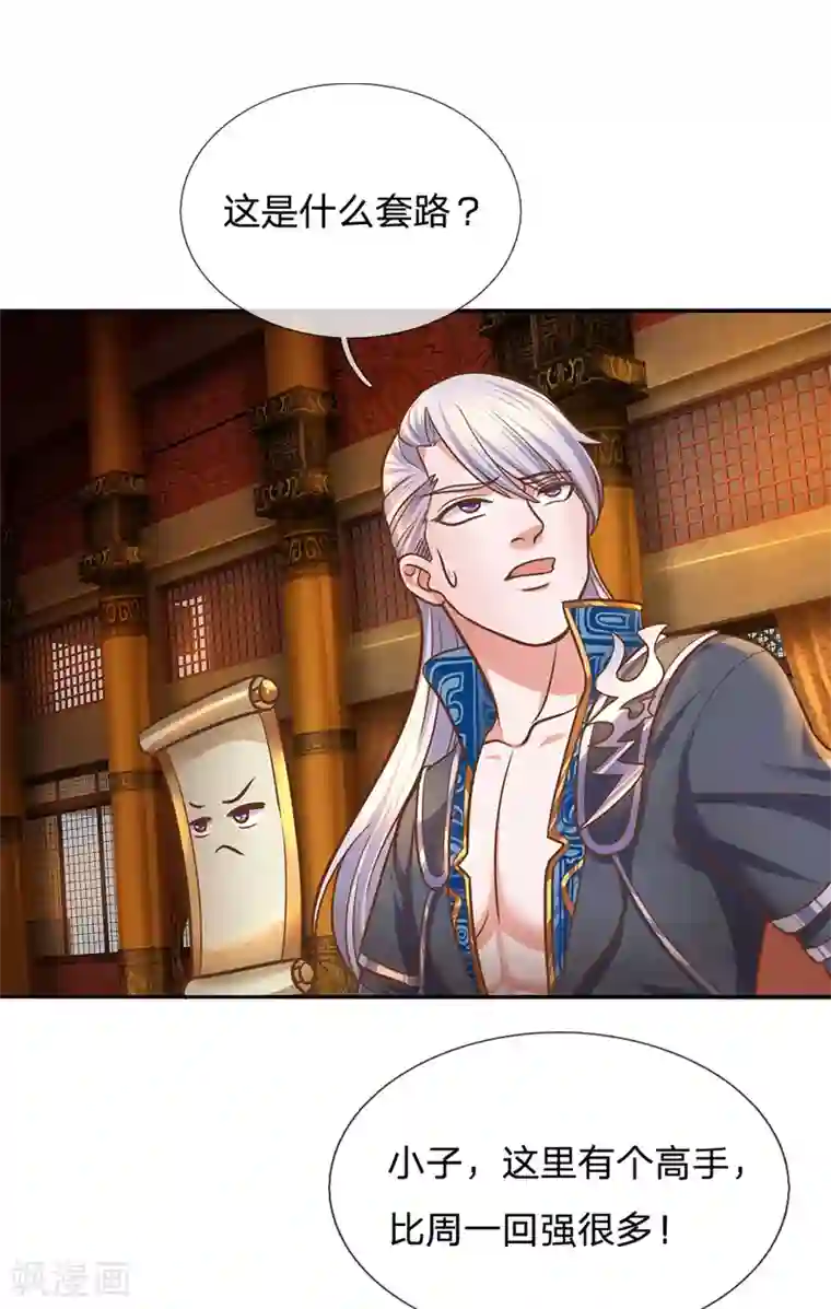 修罗剑尊第124话 心直口快，不要介意