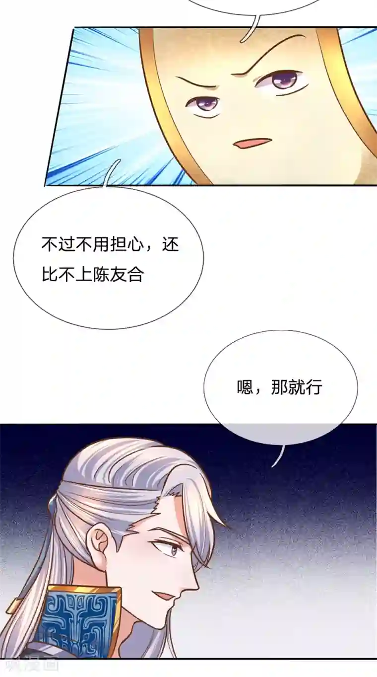 修罗剑尊第124话 心直口快，不要介意