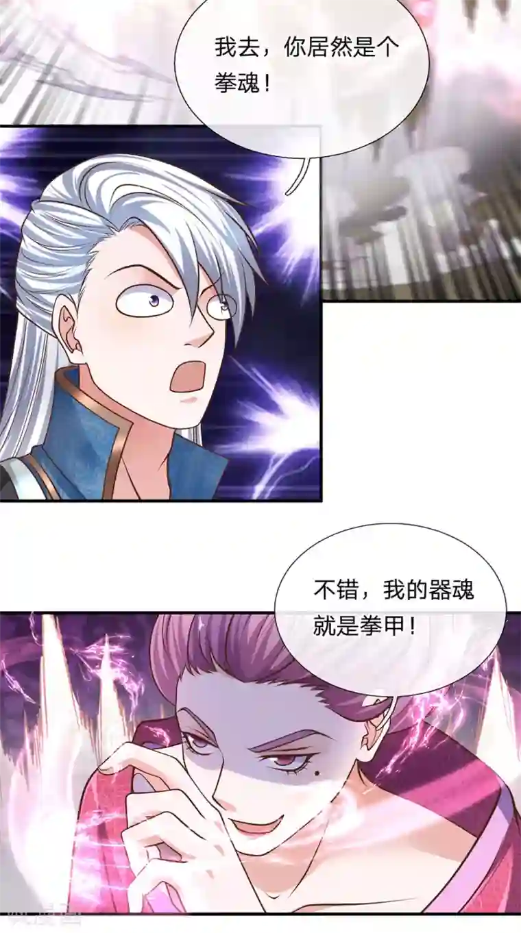 修罗剑尊第125话 低等拳魂，足以胜你