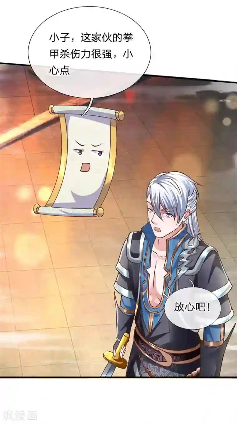 修罗剑尊第125话 低等拳魂，足以胜你