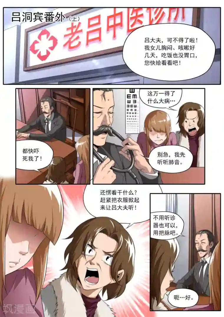 兼职神仙第226话