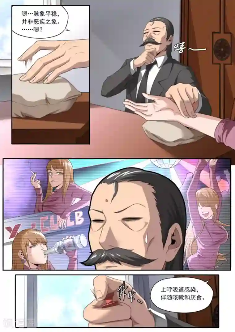 兼职神仙第226话