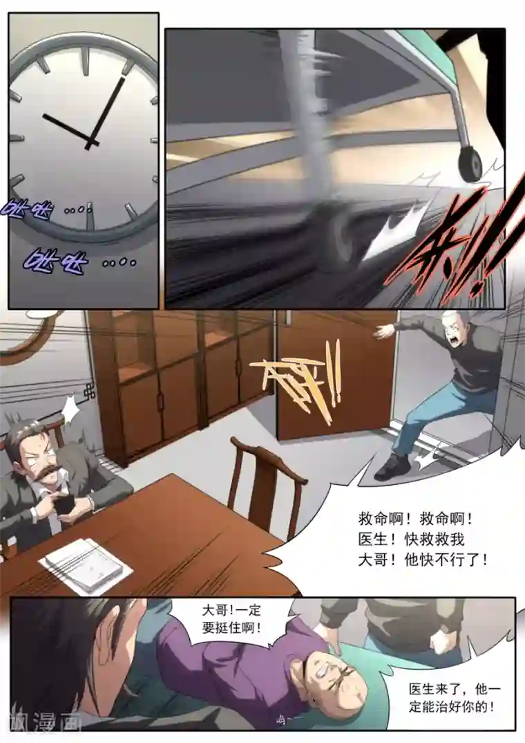 兼职神仙第226话