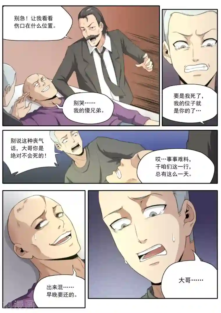 兼职神仙第226话