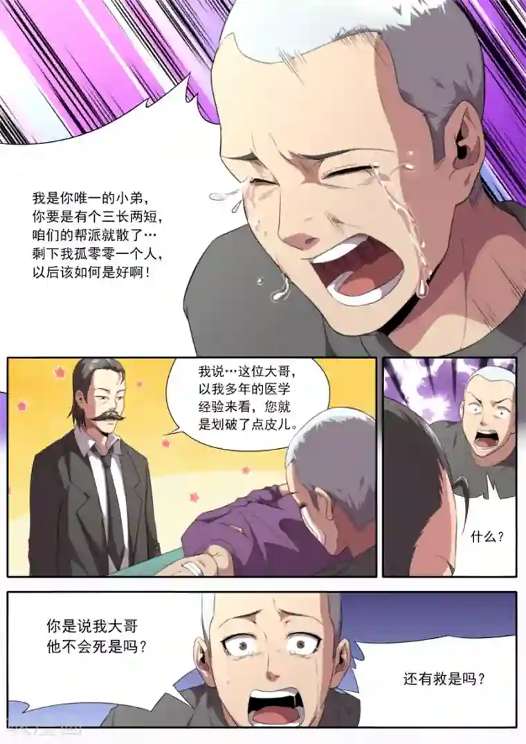 兼职神仙第226话