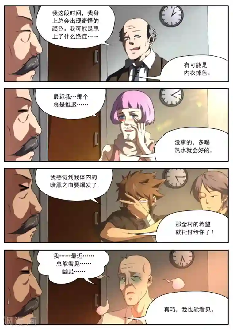 兼职神仙第226话