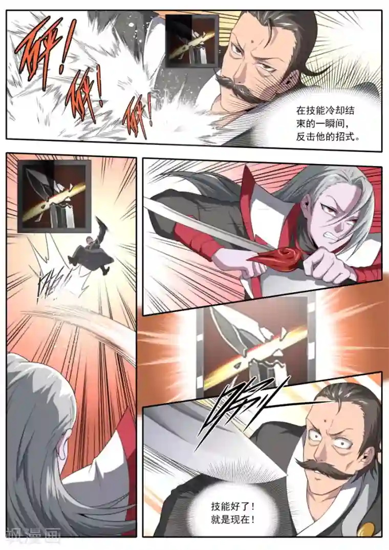 兼职神仙第227话