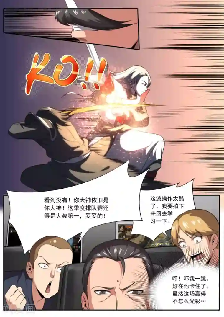 兼职神仙第227话