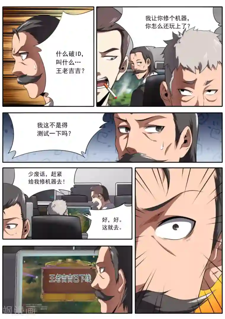 兼职神仙第227话