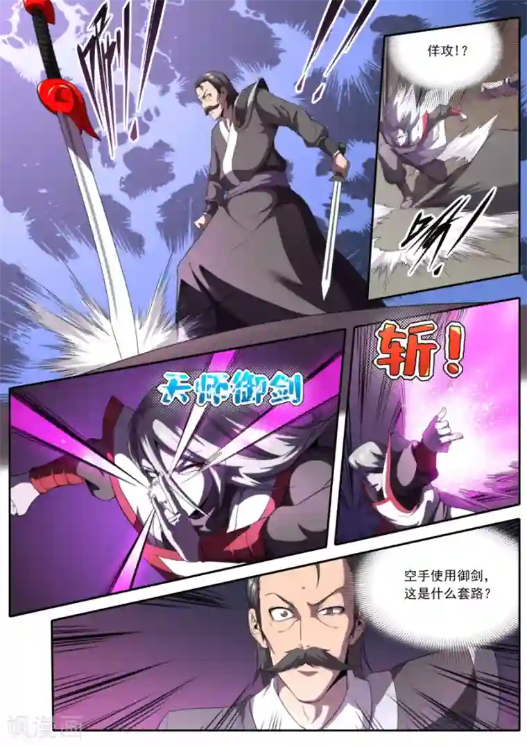 兼职神仙第227话