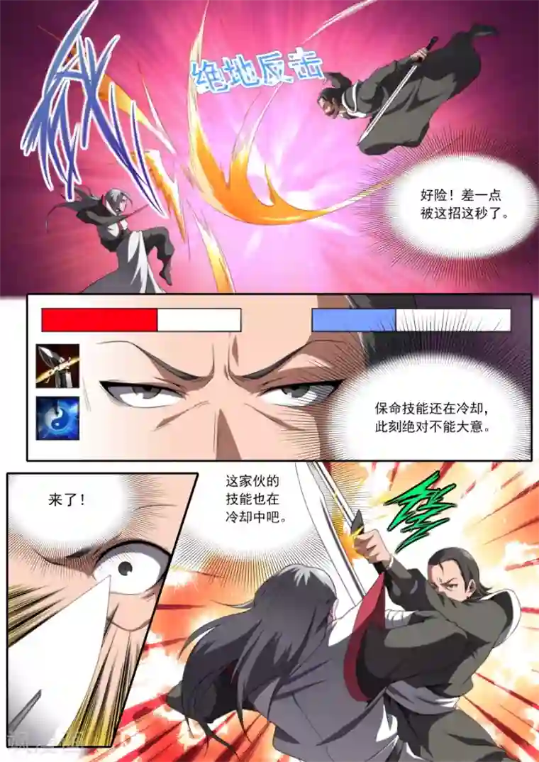 兼职神仙第227话