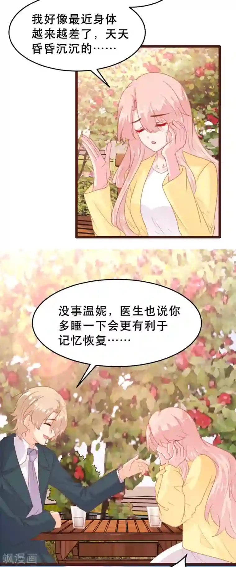 恋爱上上签第175话