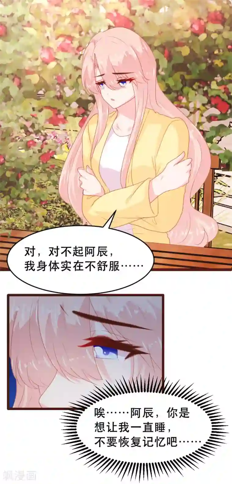 恋爱上上签第175话
