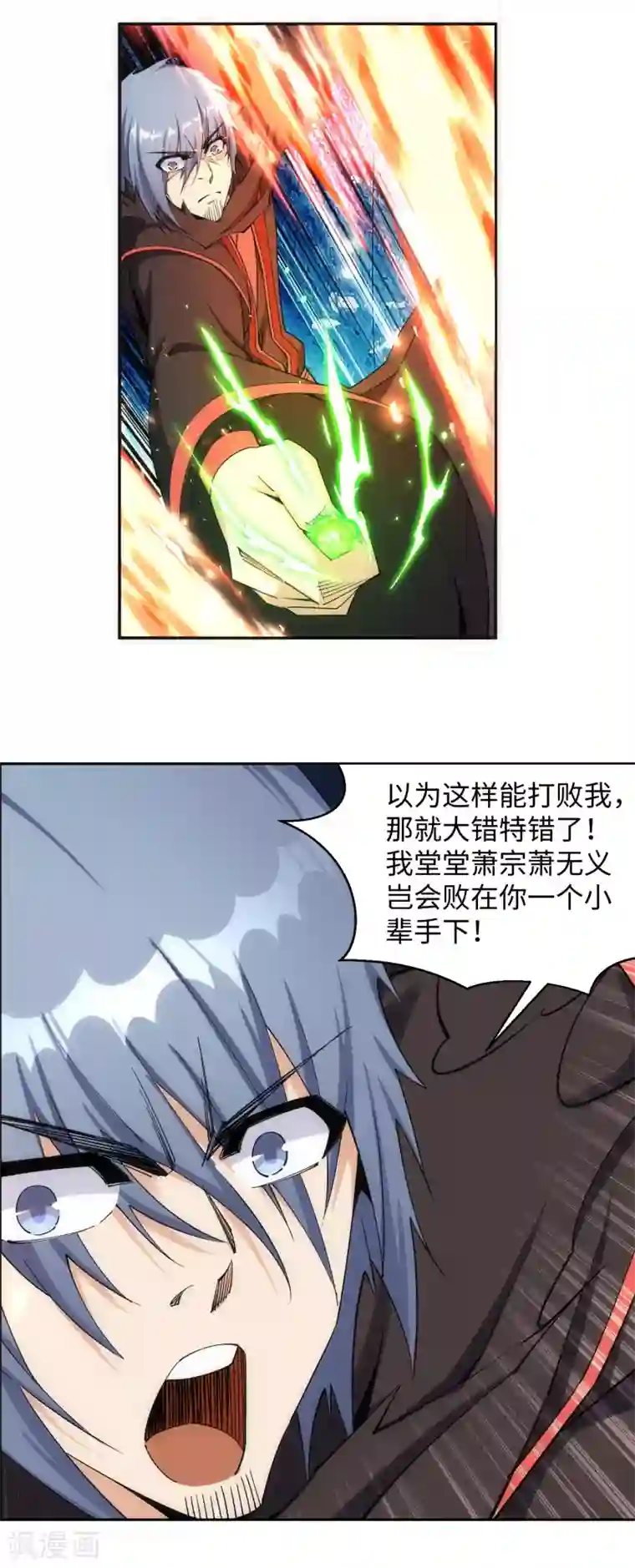 逆天邪神（条漫版）第198话 灭门