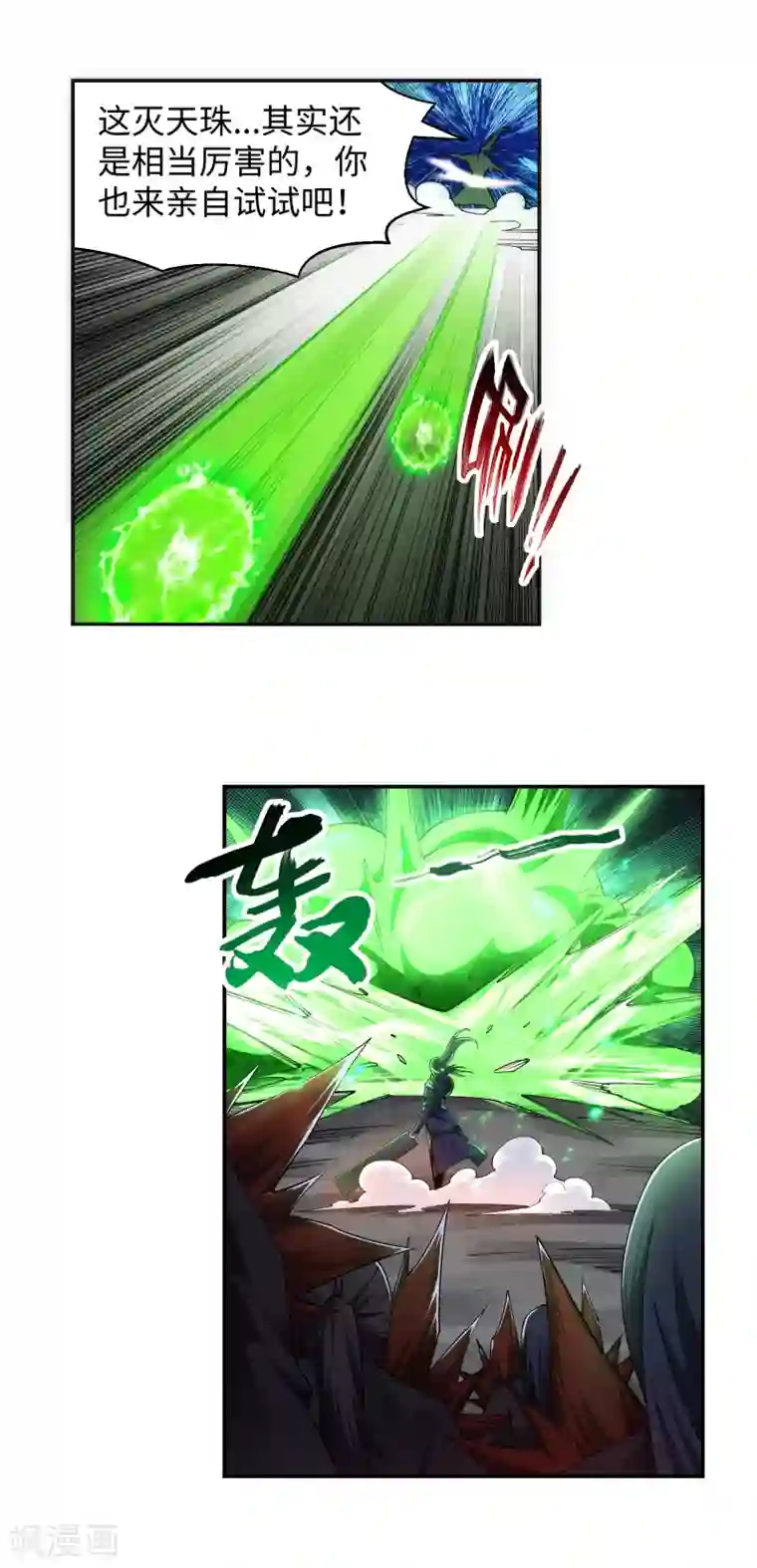 逆天邪神（条漫版）第198话 灭门