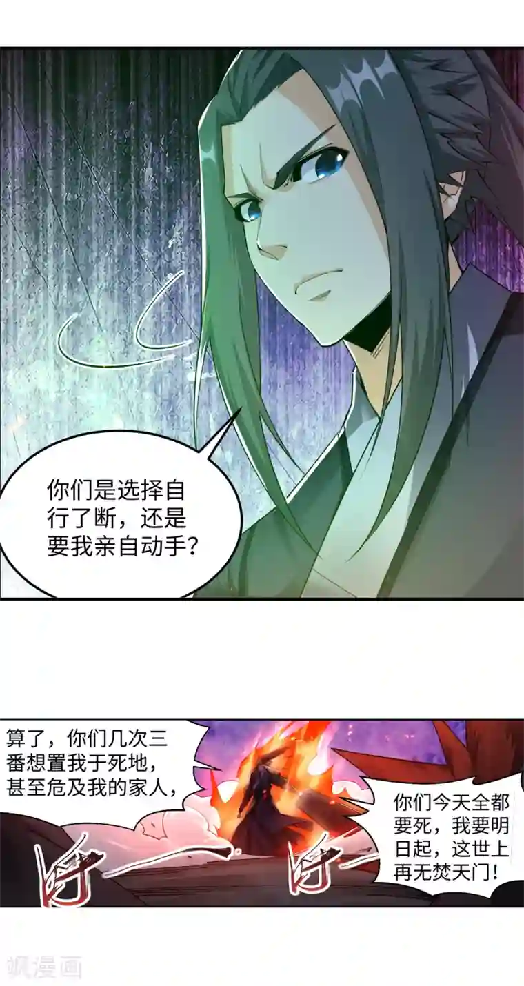逆天邪神（条漫版）第198话 灭门