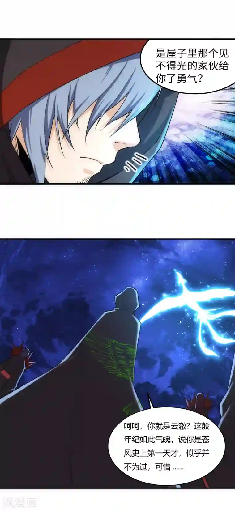 逆天邪神（条漫版）第198话 灭门