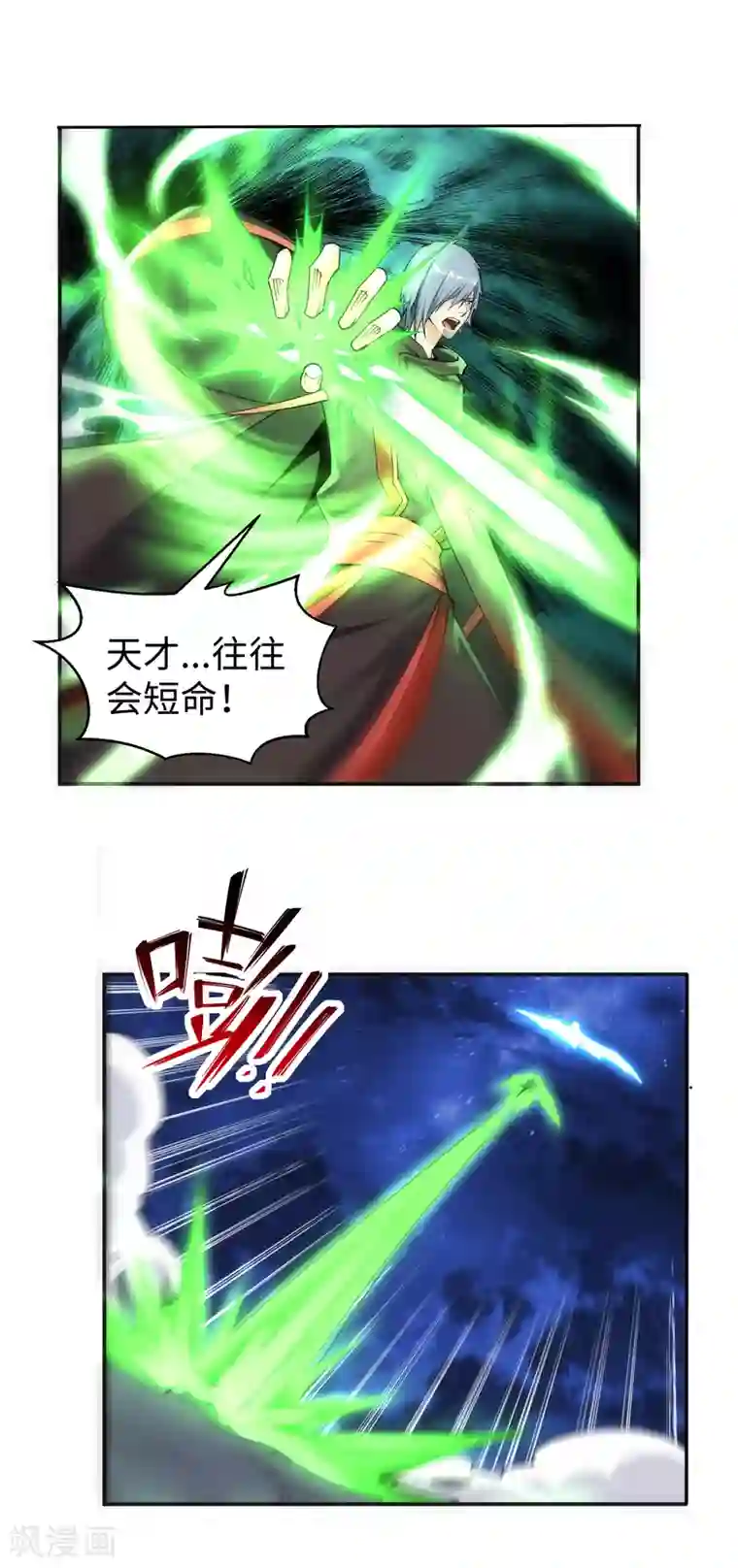 逆天邪神（条漫版）第198话 灭门